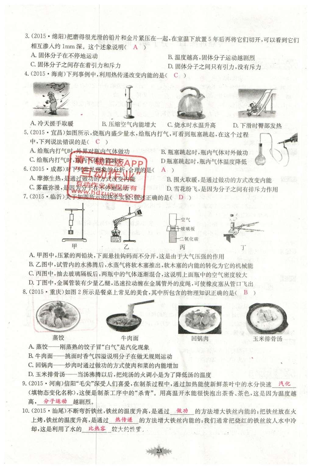 2016年思維新觀察中考物理 第三章 熱現(xiàn)象第98頁