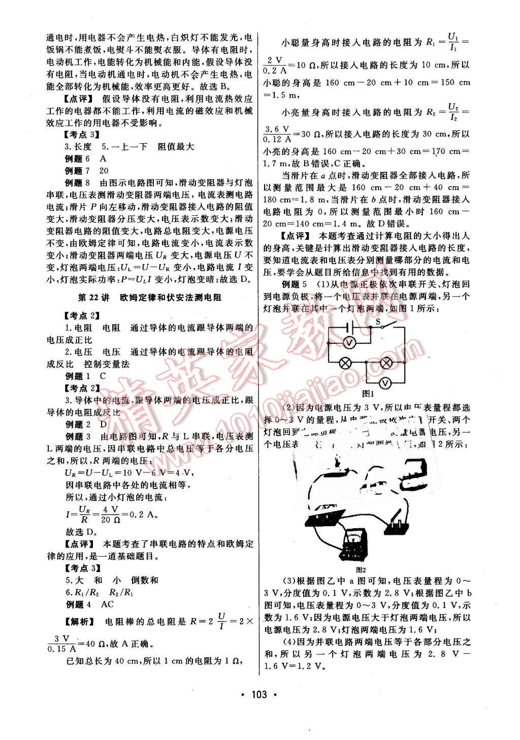 2016年中考先鋒中考總復(fù)習(xí)物理 第13頁(yè)