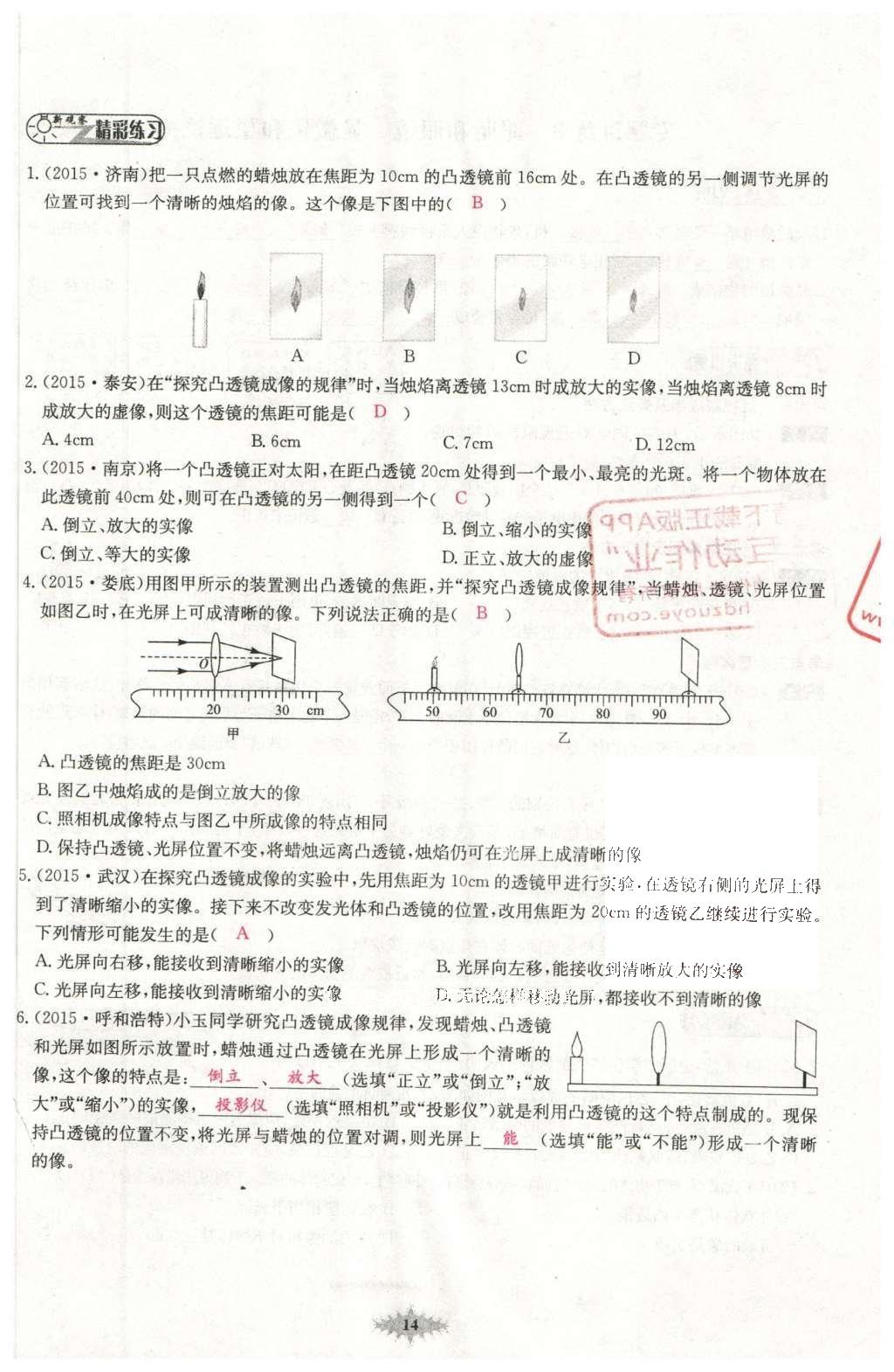 2016年思維新觀察中考物理 第二章 光現(xiàn)象第157頁(yè)