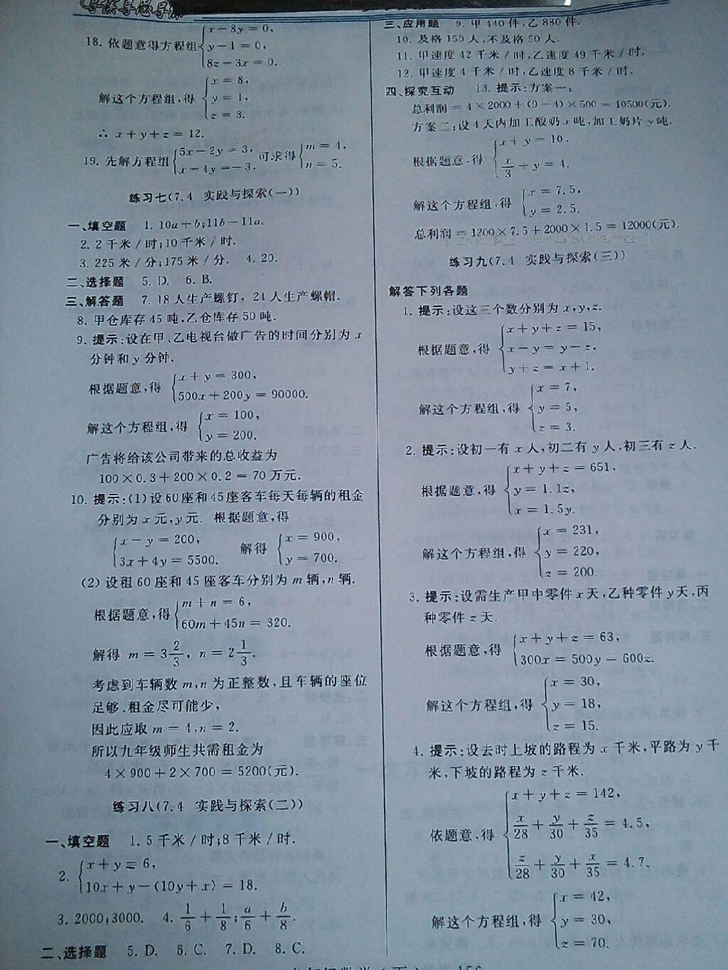 2015年新课程学习指导七年级数学下册华师大版 第74页