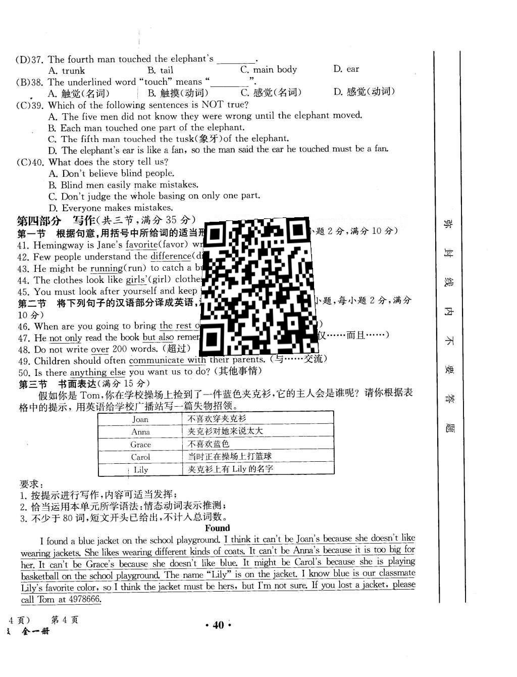 2015年人教金學典同步解析與測評九年級英語全一冊人教版云南專版 學業(yè)水平測試卷第63頁