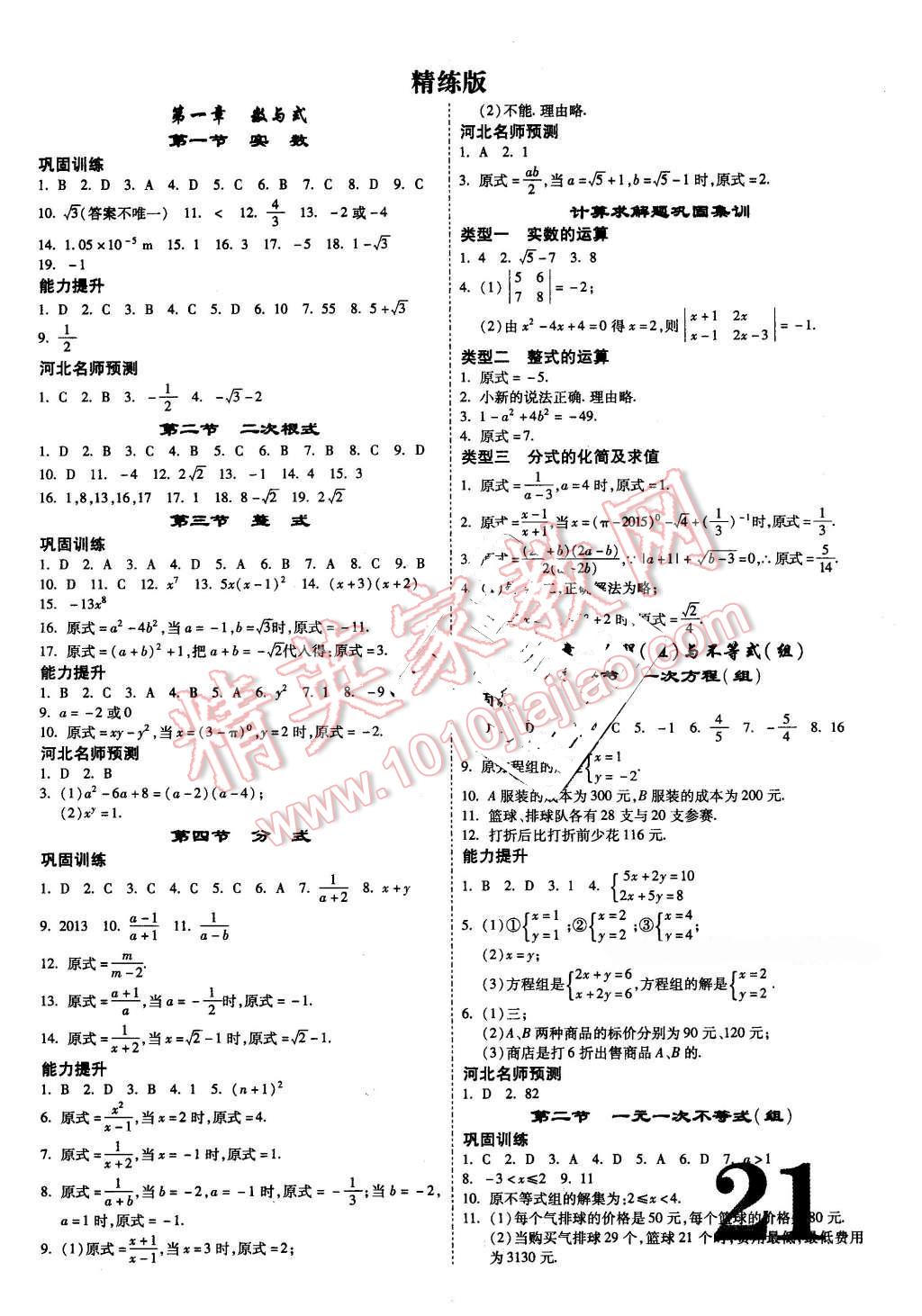 2016年河北中考面對(duì)面數(shù)學(xué) 第21頁