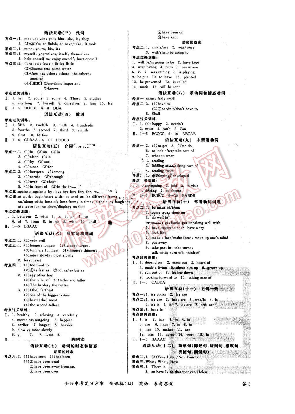 2016年全品中考复习方案英语冀教版河北 第6页