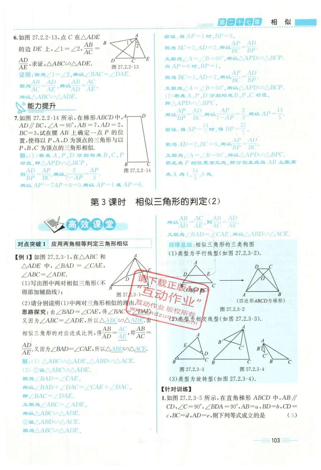 2015年人教金學(xué)典同步解析與測(cè)評(píng)九年級(jí)數(shù)學(xué)全一冊(cè)人教版云南專版 下冊(cè)第167頁