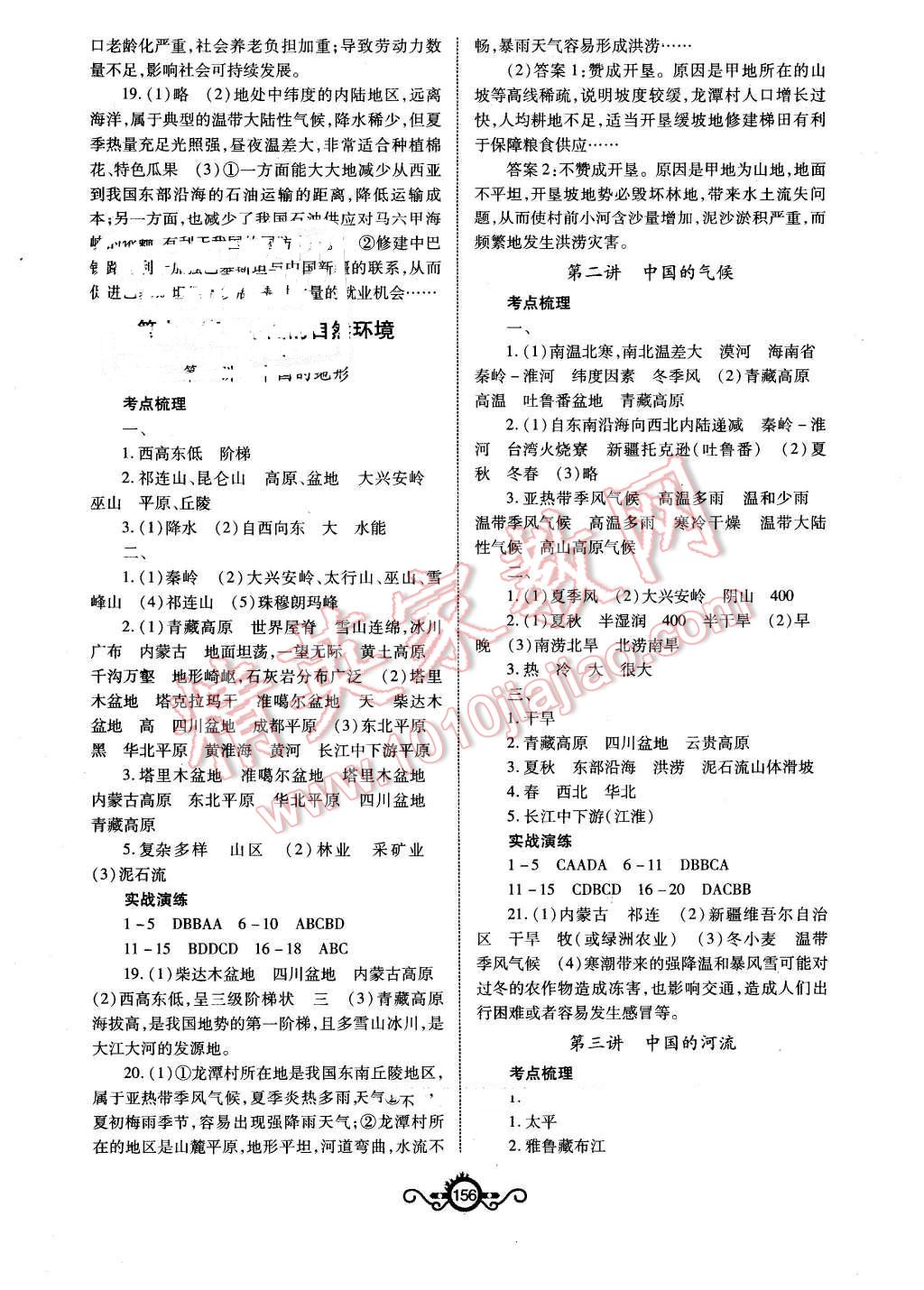2016年中考先鋒中考總復(fù)習(xí)地理 第10頁(yè)