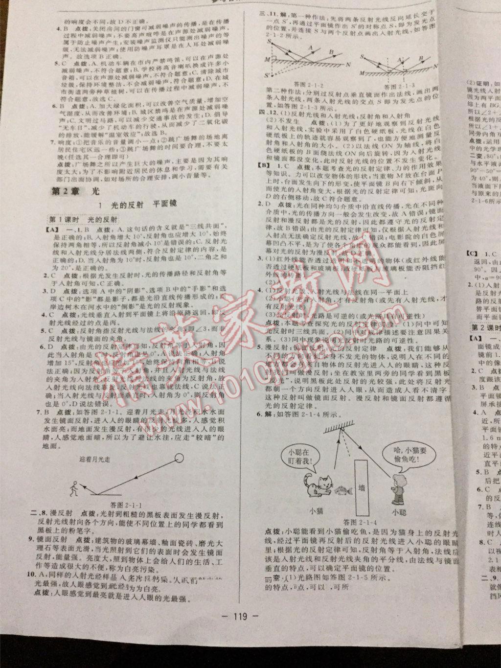 2016年綜合應(yīng)用創(chuàng)新題典中點(diǎn)八年級科學(xué)下冊華師大版 第9頁