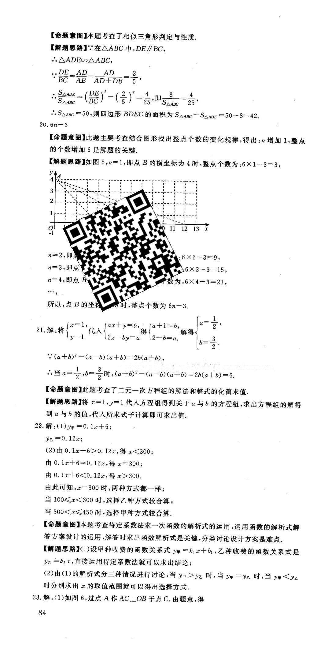 2016年河北中考必备中考第一卷数学 答案后半部第118页