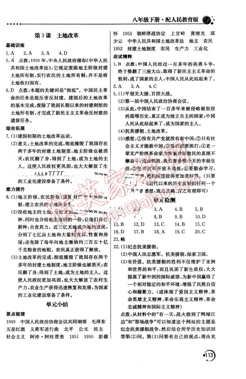 2016年新课堂同步训练八年级历史下册人教版 第2页