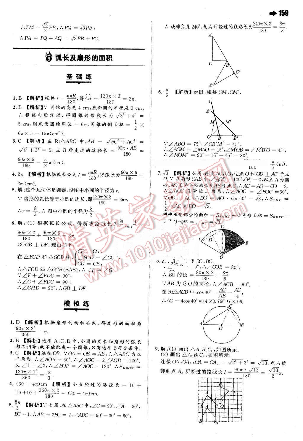 2016年一本九年級(jí)數(shù)學(xué)下冊(cè)北師大版 第37頁(yè)