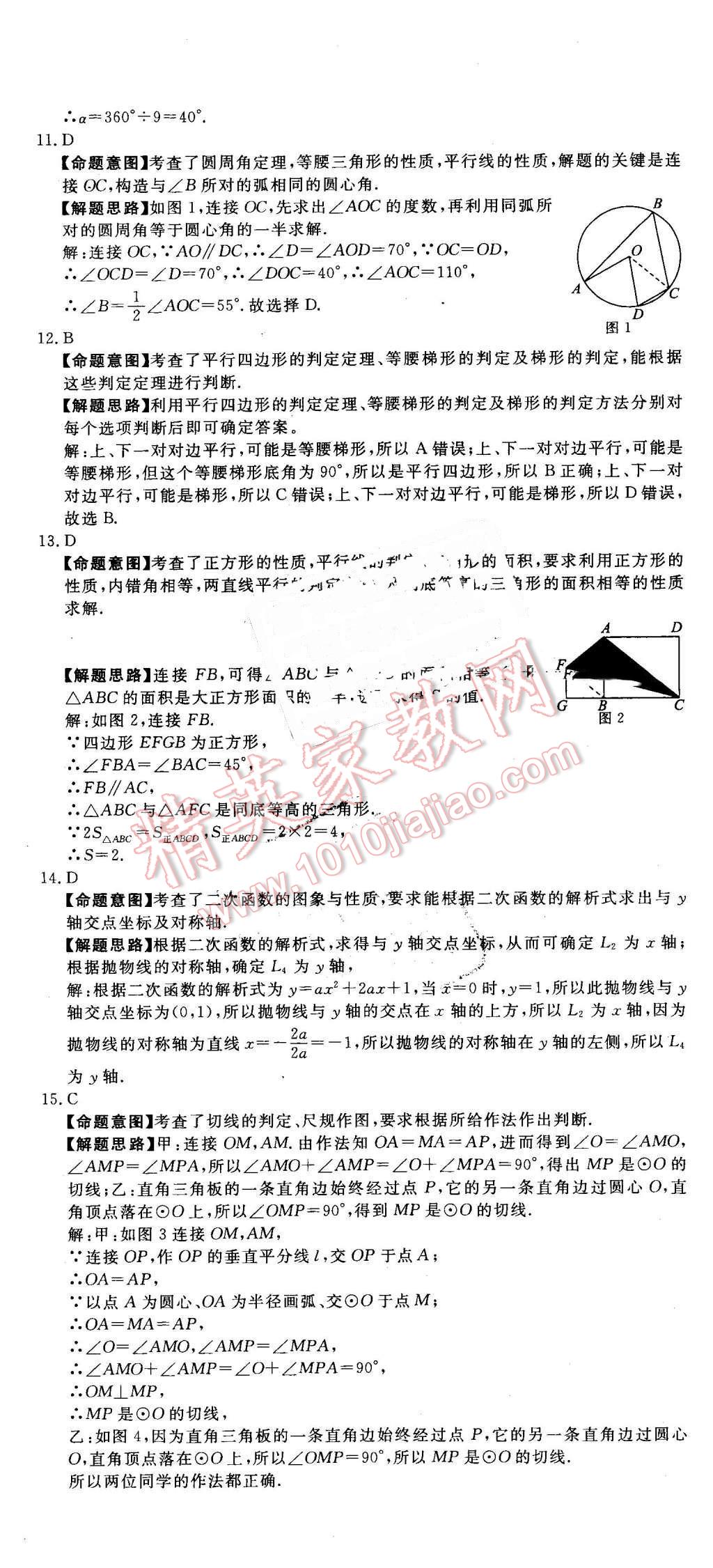 2016年河北中考必备中考第一卷数学经济版 第43页