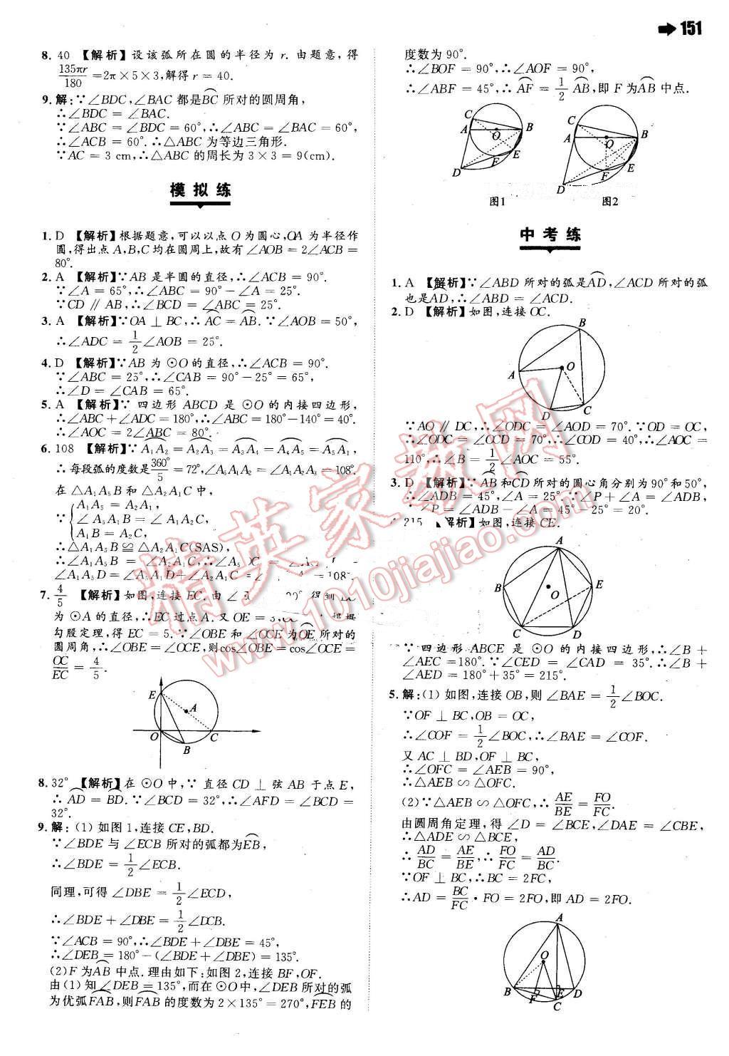 2016年一本九年級(jí)數(shù)學(xué)下冊(cè)北師大版 第29頁(yè)