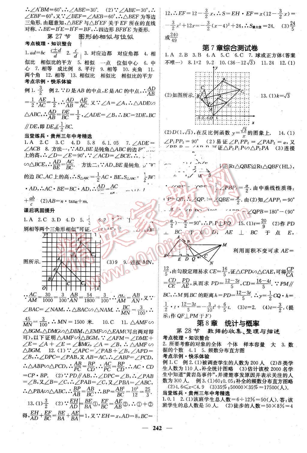 2016年中考新航線貴州中考數(shù)學(xué) 第18頁