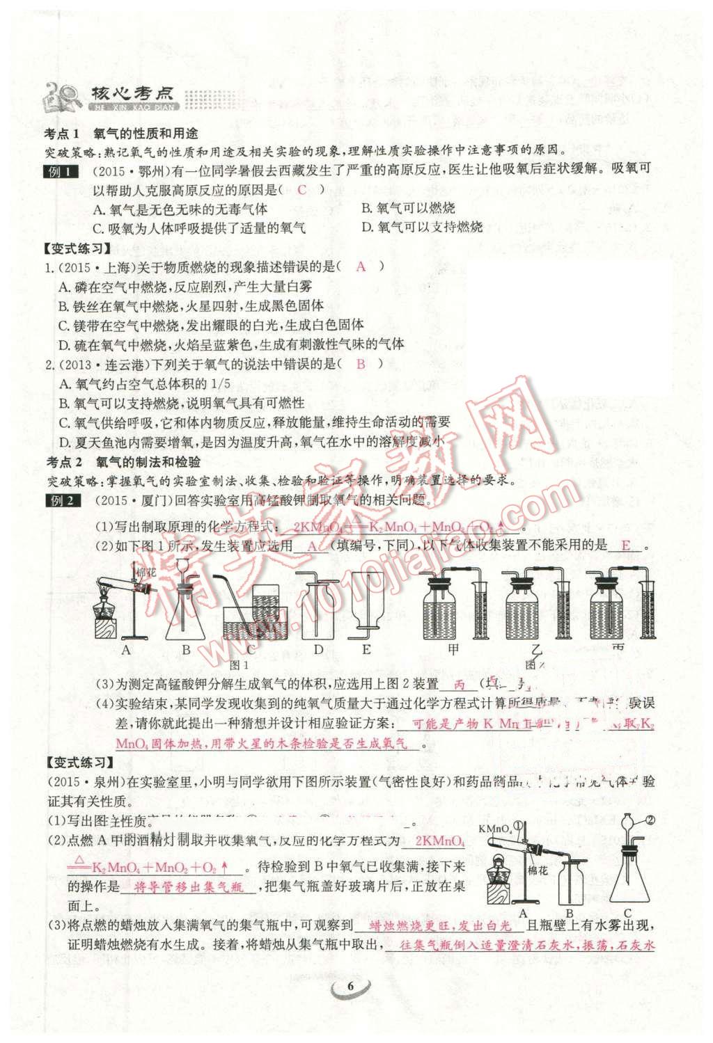 2016年思維新觀察中考化學(xué) 第6頁