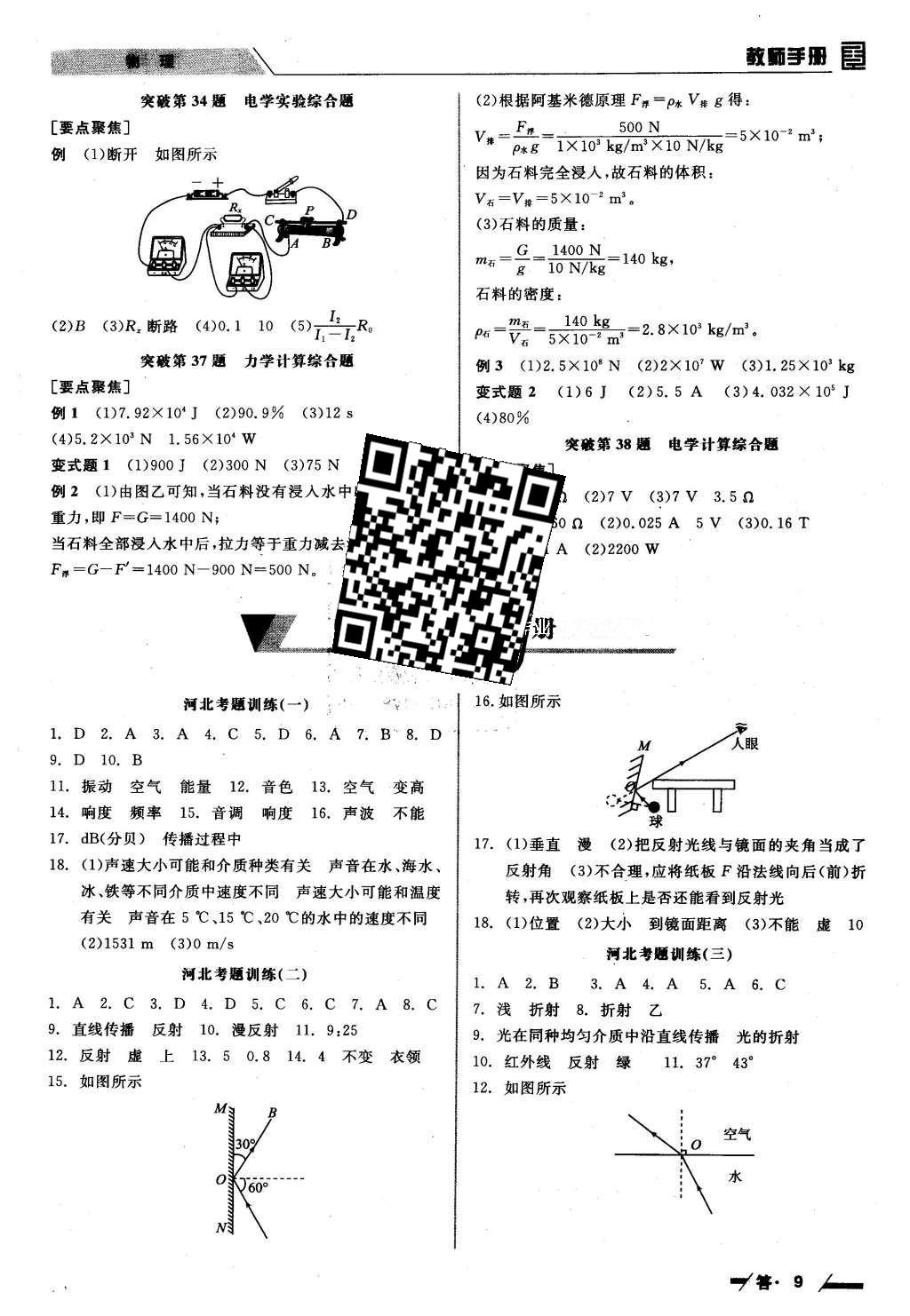 2016年全品中考復(fù)習(xí)方案物理河北 參考答案第13頁(yè)