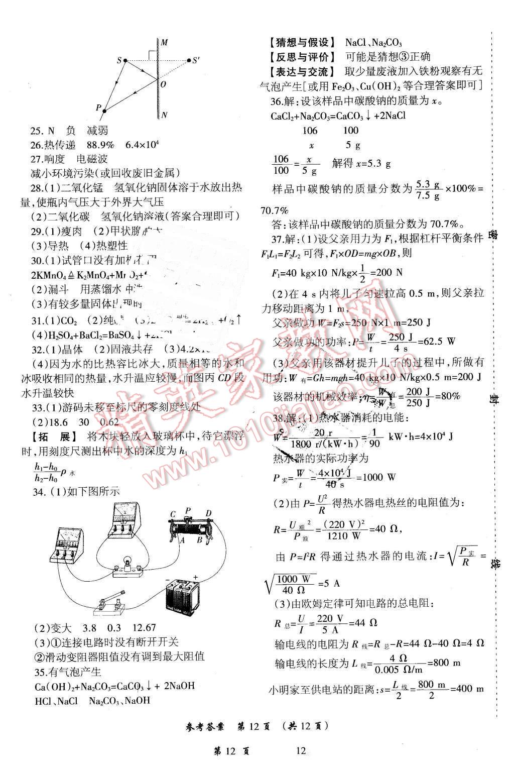 2016年河北中考模擬試題化學(xué) 第12頁