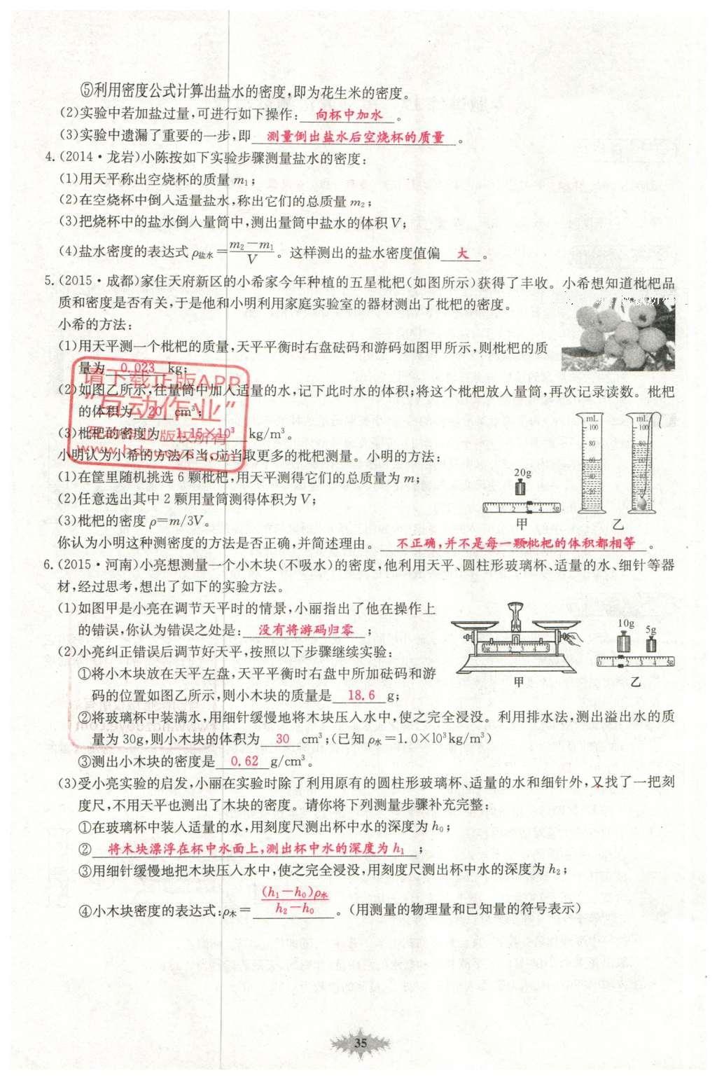 2016年思維新觀察中考物理 第四章 力現(xiàn)象第110頁