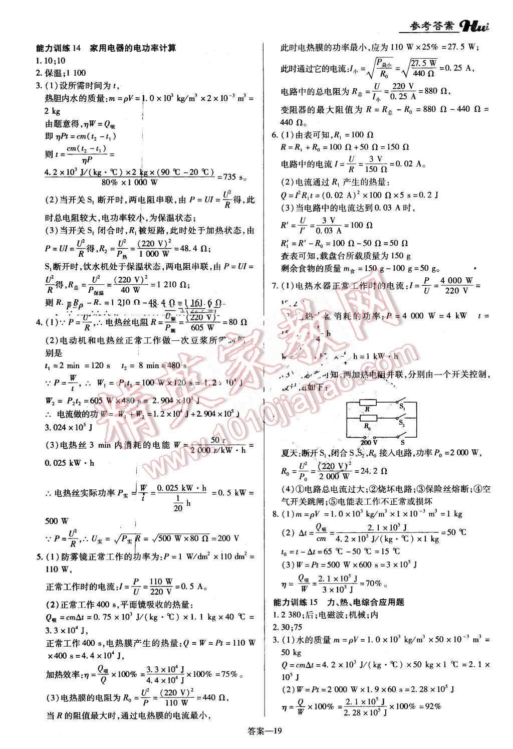 2016年河南最新中考總復(fù)習(xí)物理課標(biāo)版 第19頁