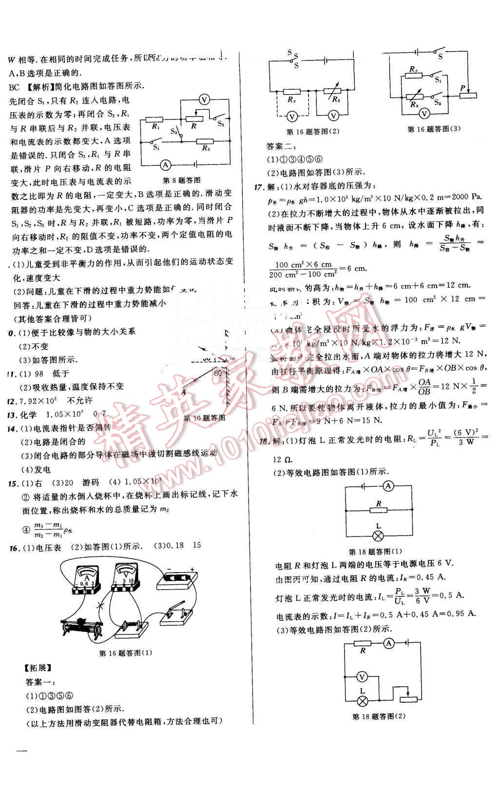 2016年河北中考必備名校北大綠卡中考模擬試題匯編物理 第20頁