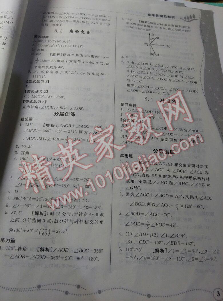 2016年綜合能力訓(xùn)練七年級數(shù)學(xué)下冊青島版 第2頁