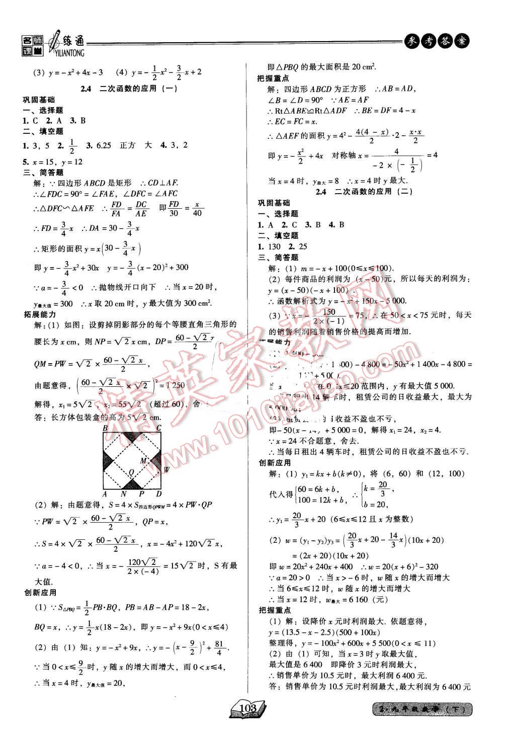 2016年名師課堂一練通九年級數(shù)學(xué)下冊北師大版 第9頁