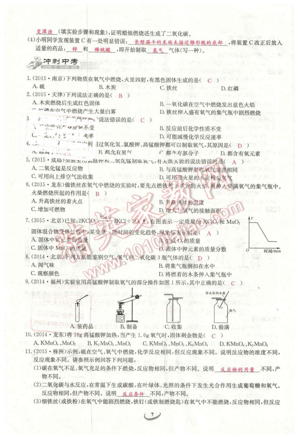 2016年思維新觀察中考化學(xué) 第7頁