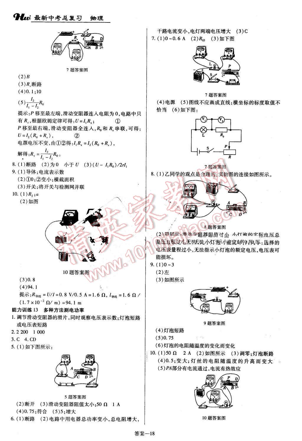 2016年河南最新中考總復(fù)習(xí)物理課標版 第18頁