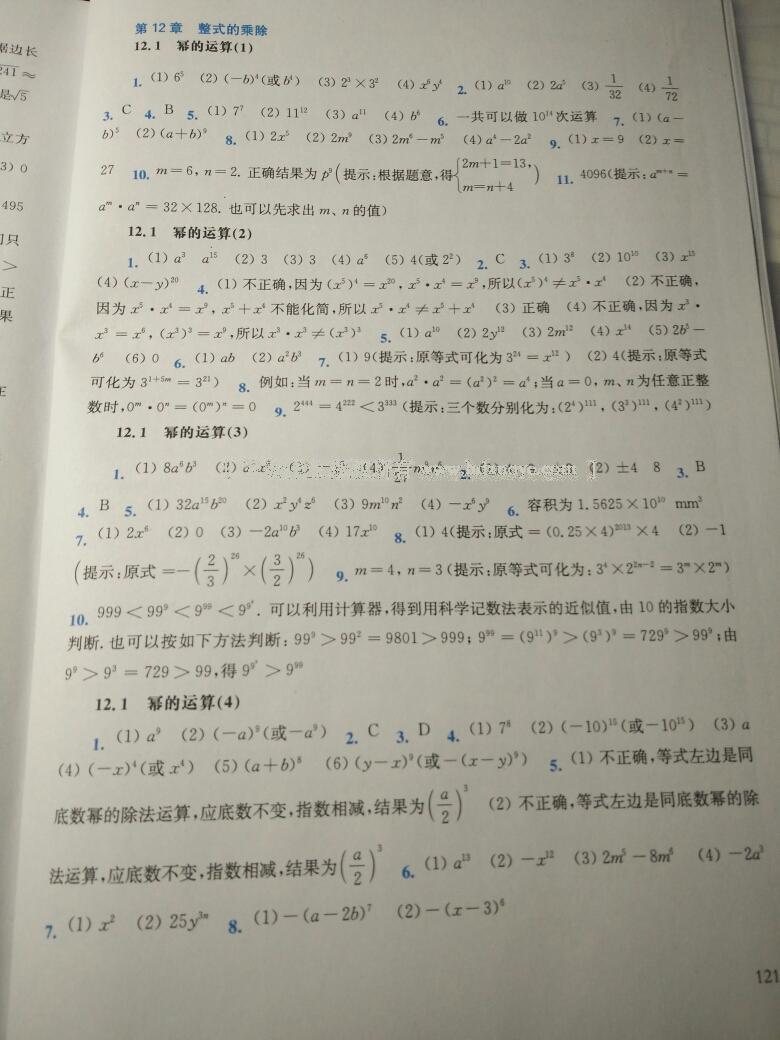 同步练习册八年级数学上册华师大版 第22页