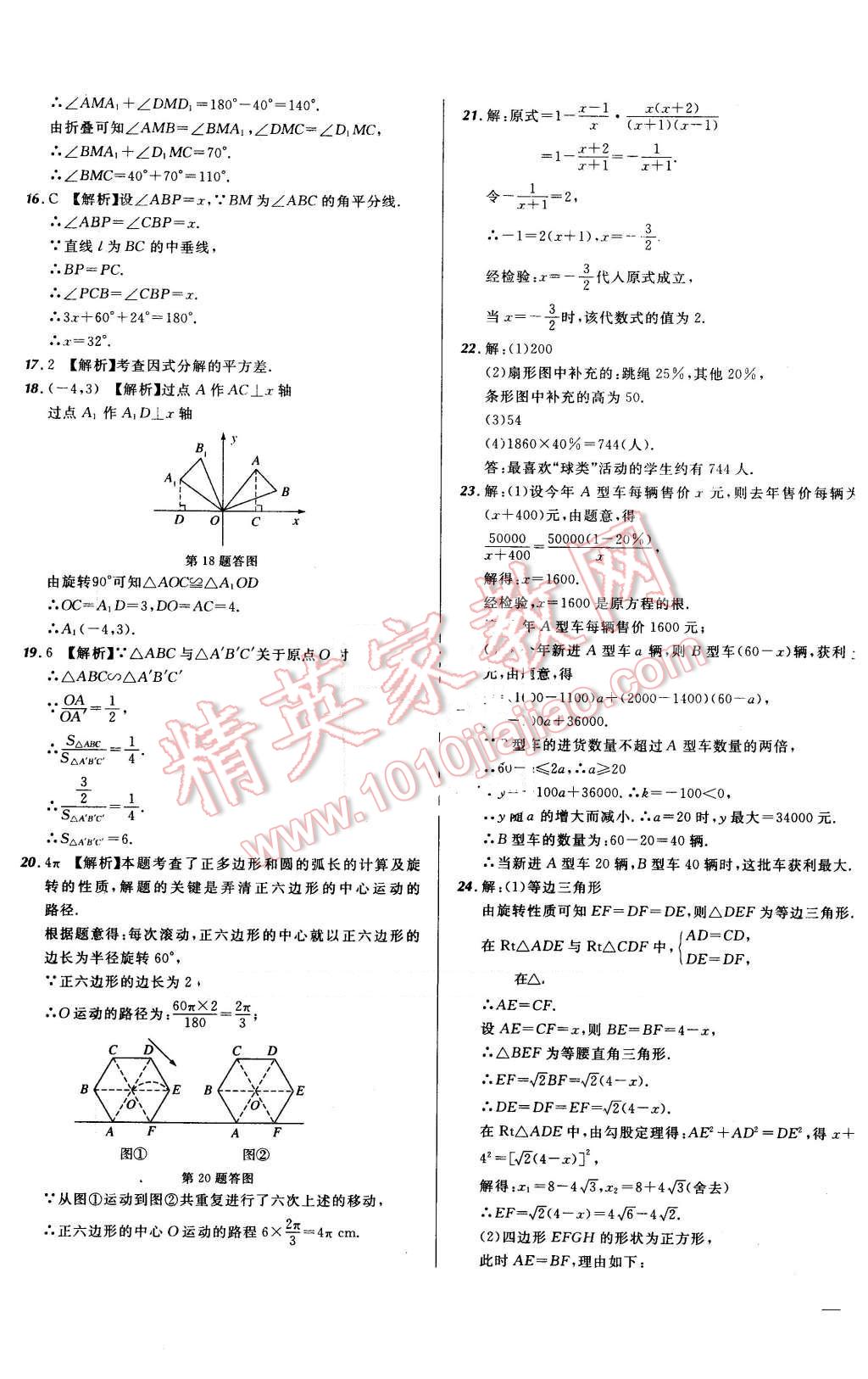 2016年河北中考必備名校北大綠卡中考模擬試題匯編數(shù)學(xué) 第29頁(yè)