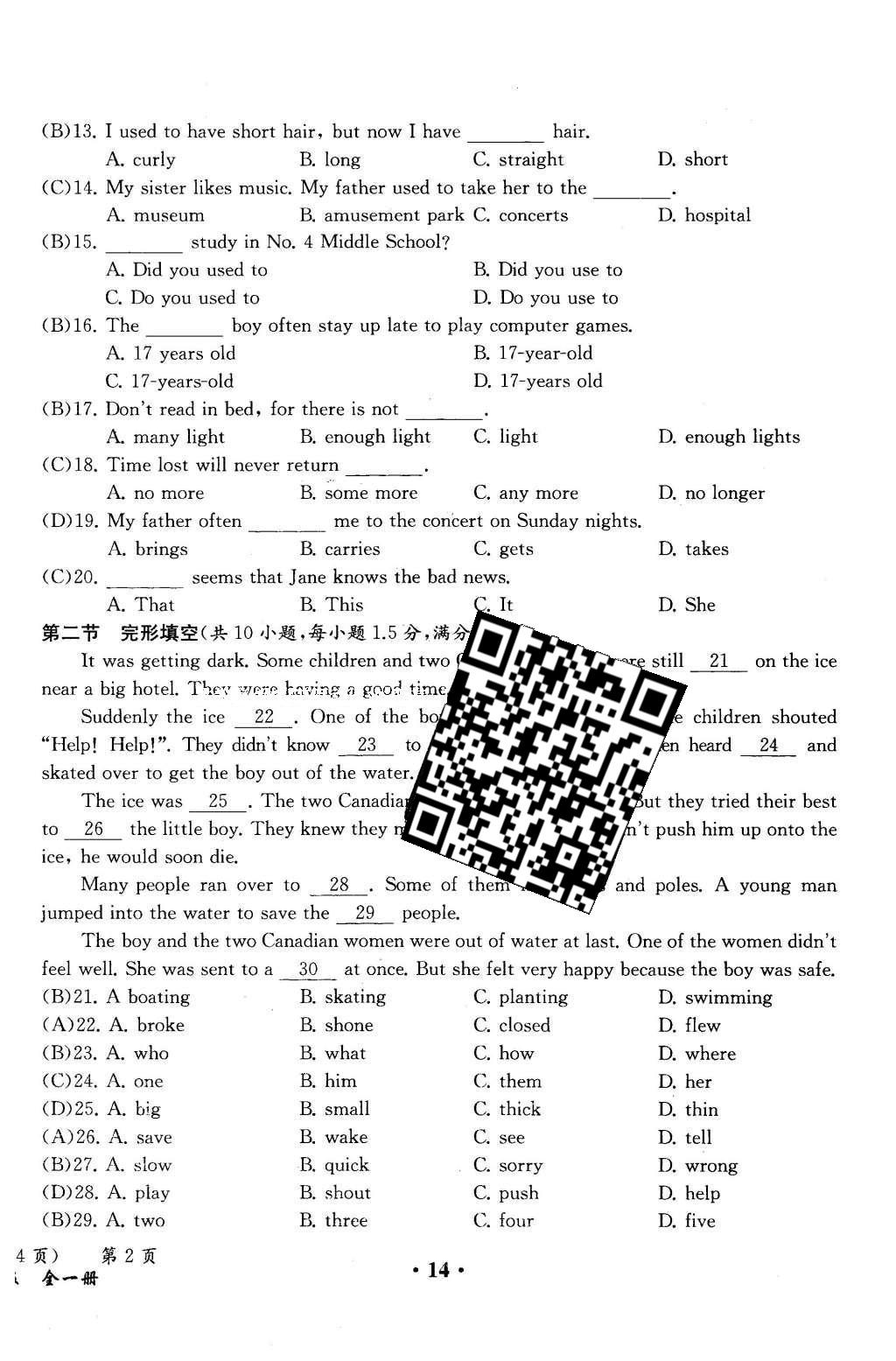 2015年人教金學(xué)典同步解析與測評九年級英語全一冊人教版云南專版 學(xué)業(yè)水平測試卷第37頁