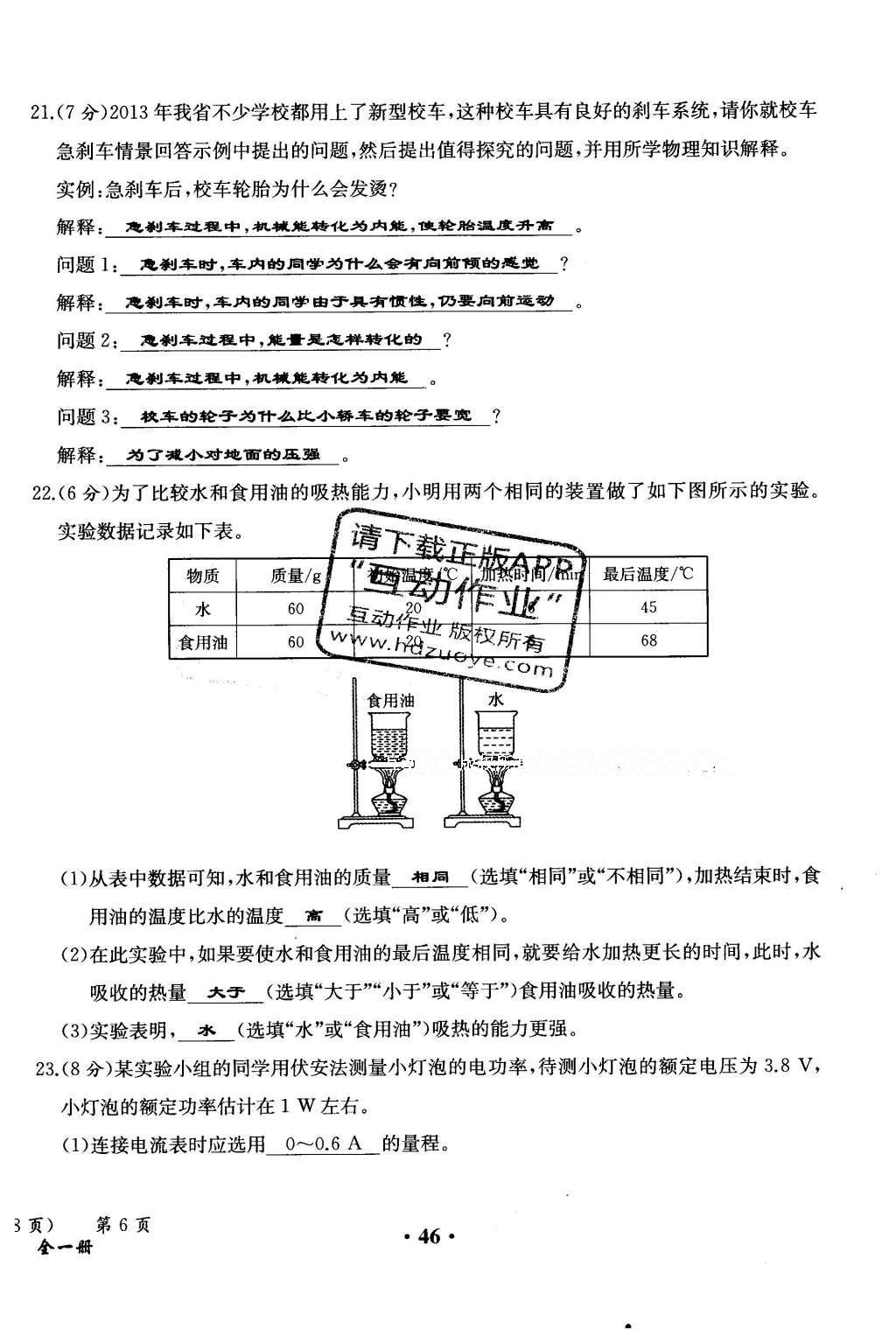 2015年人教金学典同步解析与测评九年级物理全一册人教版云南专版 学业水平测试卷第127页