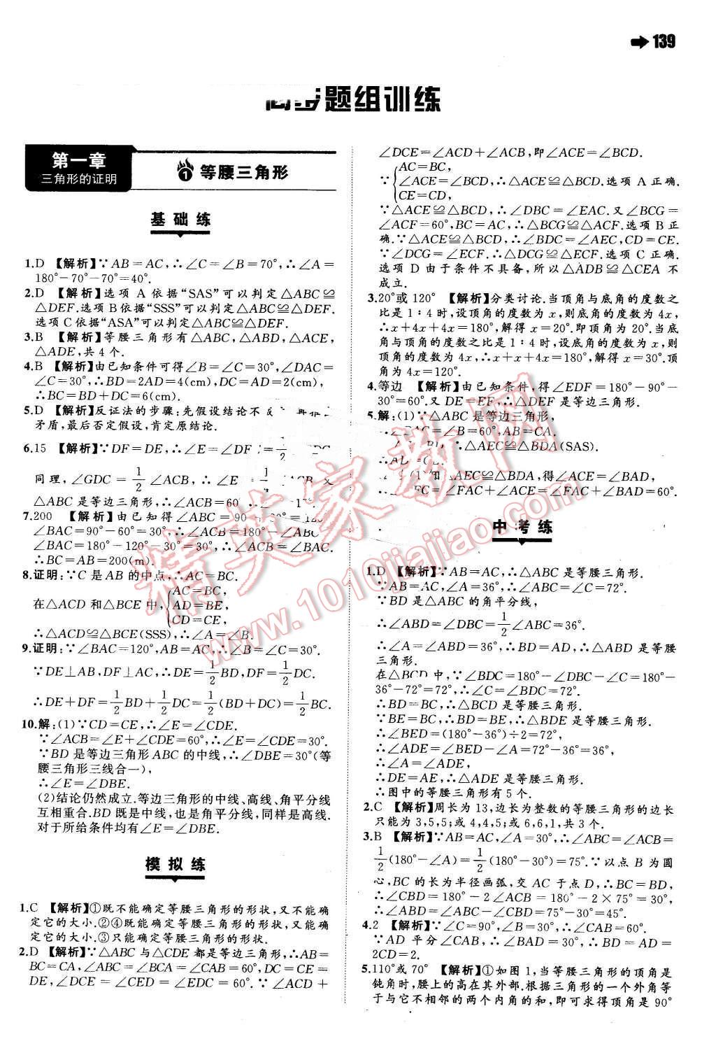 2016年一本八年級數學下冊北師大版 第1頁