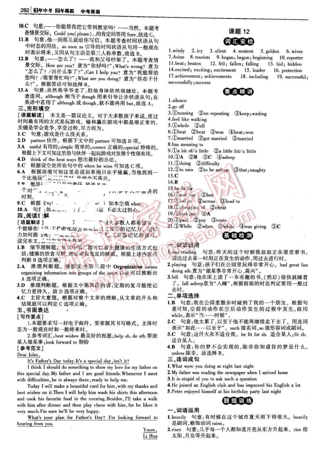 2016年3年中考2年模擬中考沖擊波河北中考英語 第18頁