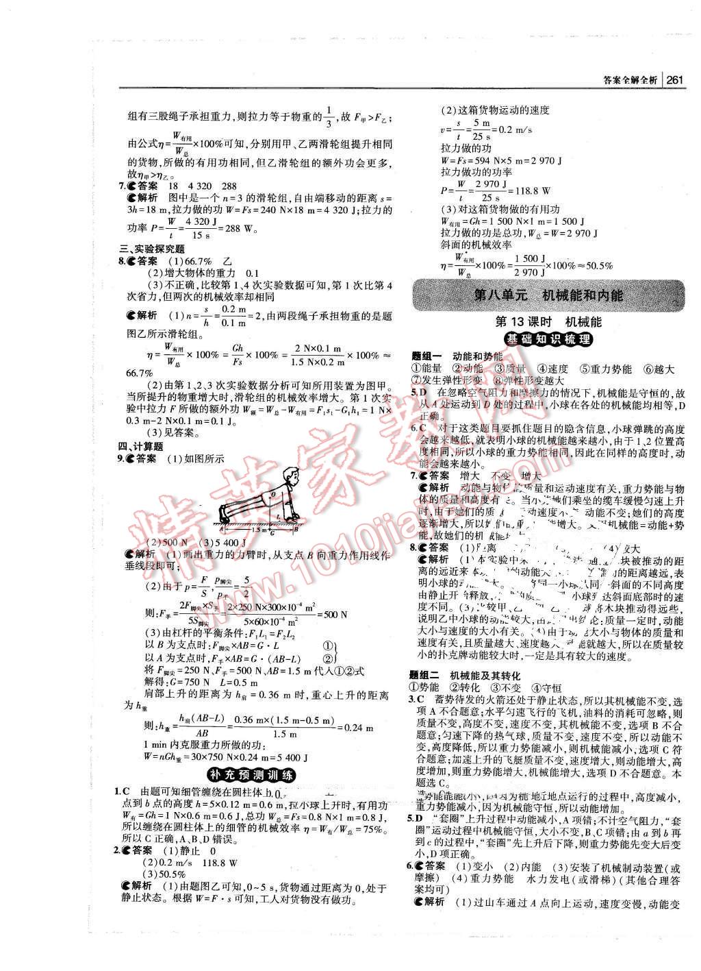 2016年3年中考2年模拟中考冲击波河北中考物理 第27页