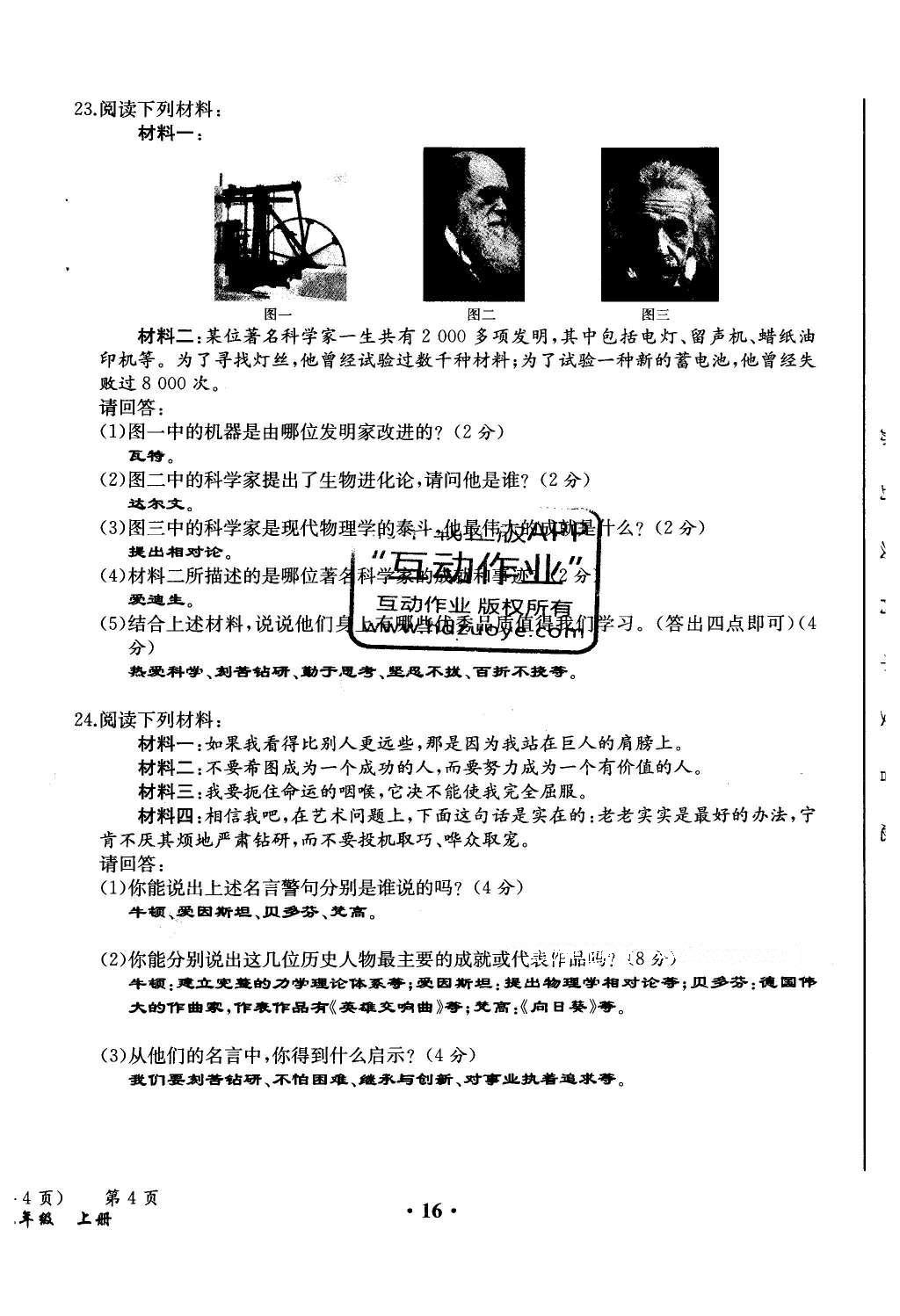 2015年人教金學典同步解析與測評九年級歷史全一冊人教版云南專版 學業(yè)水平測試卷第162頁