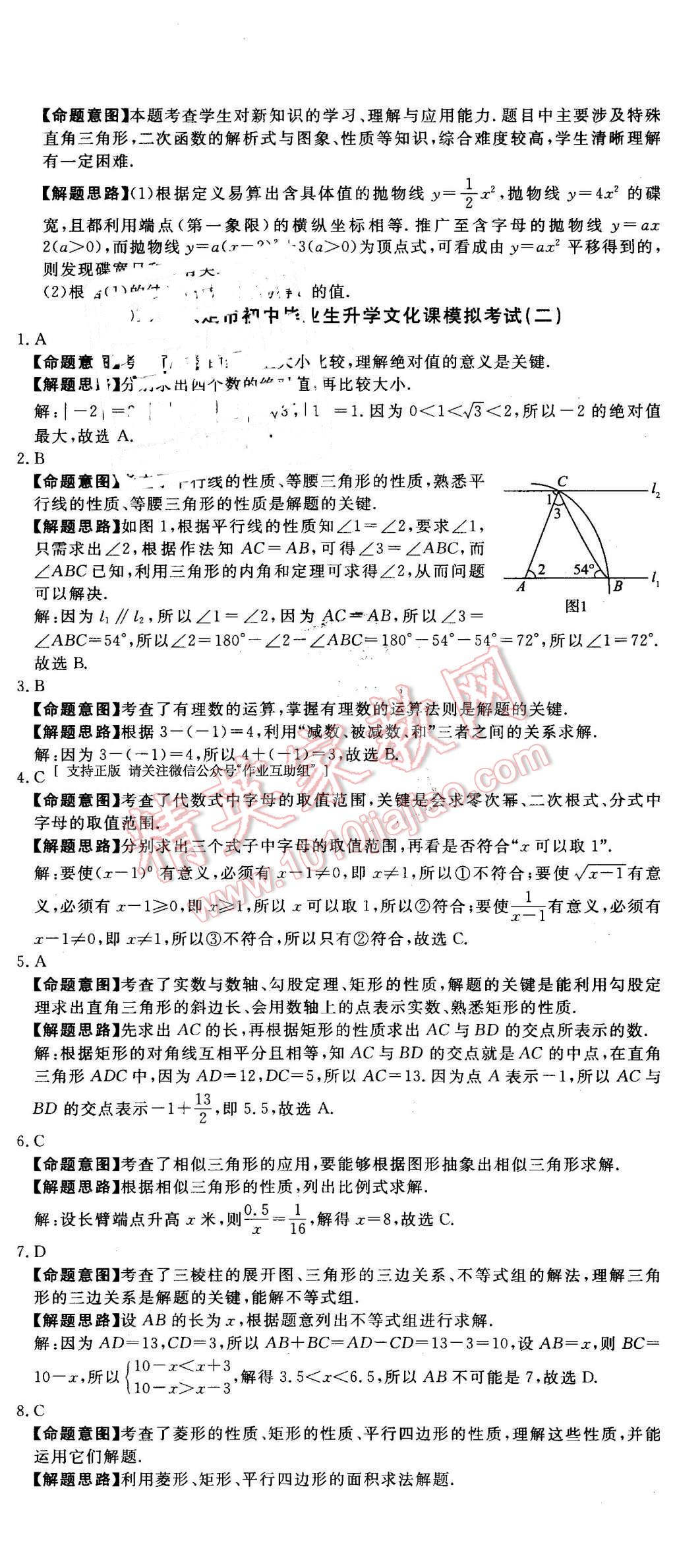 2016年河北中考必備中考第一卷數(shù)學經(jīng)濟版 第26頁