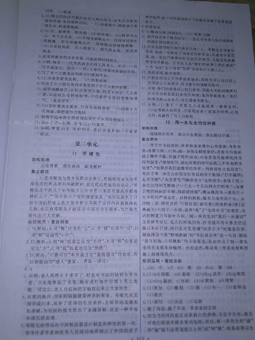 2015年能力培養(yǎng)與測試七年級語文下冊人教版 第55頁