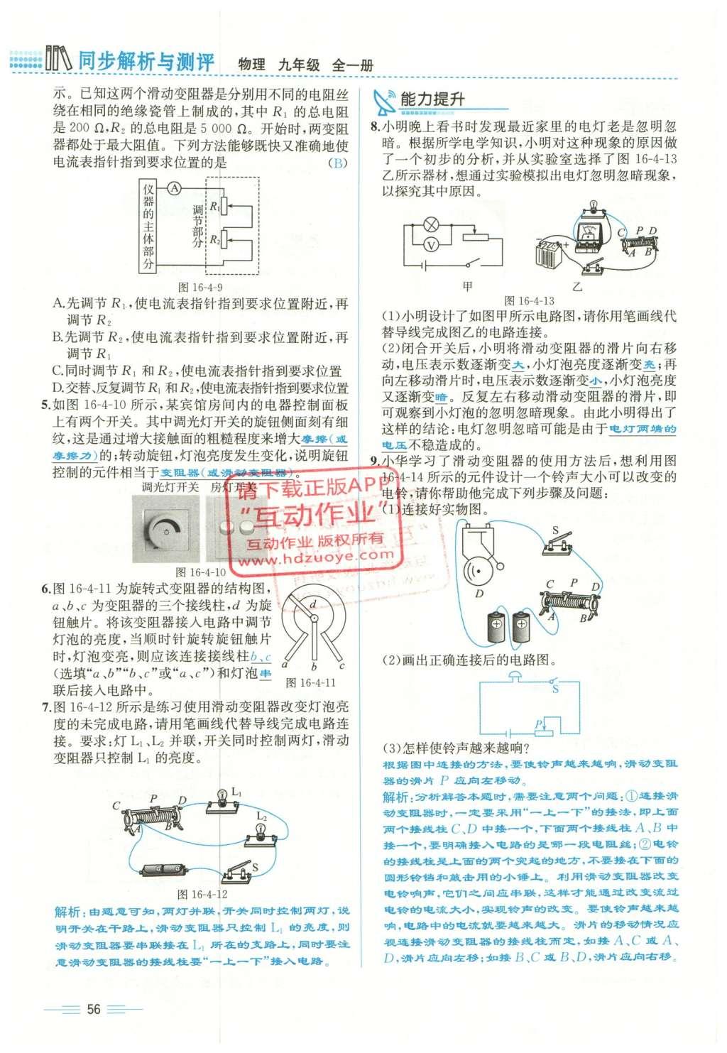 2015年人教金學典同步解析與測評九年級物理全一冊人教版云南專版 第十六章 電壓 電阻第203頁