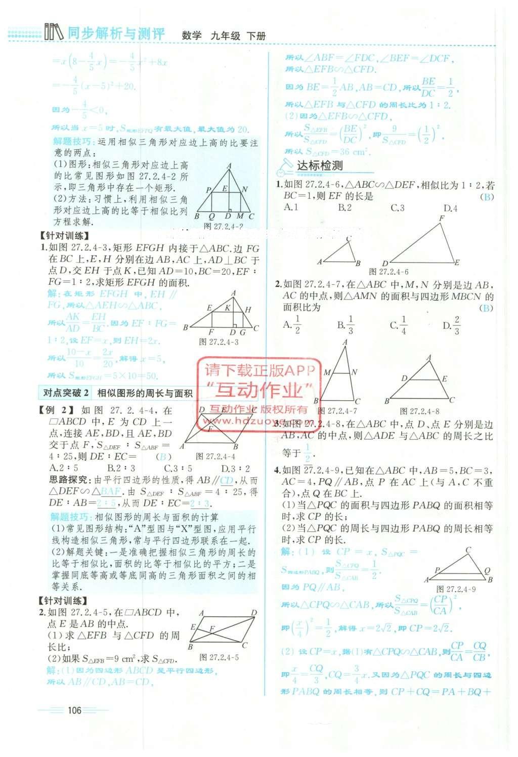 2015年人教金學(xué)典同步解析與測(cè)評(píng)九年級(jí)數(shù)學(xué)全一冊(cè)人教版云南專版 下冊(cè)第170頁(yè)