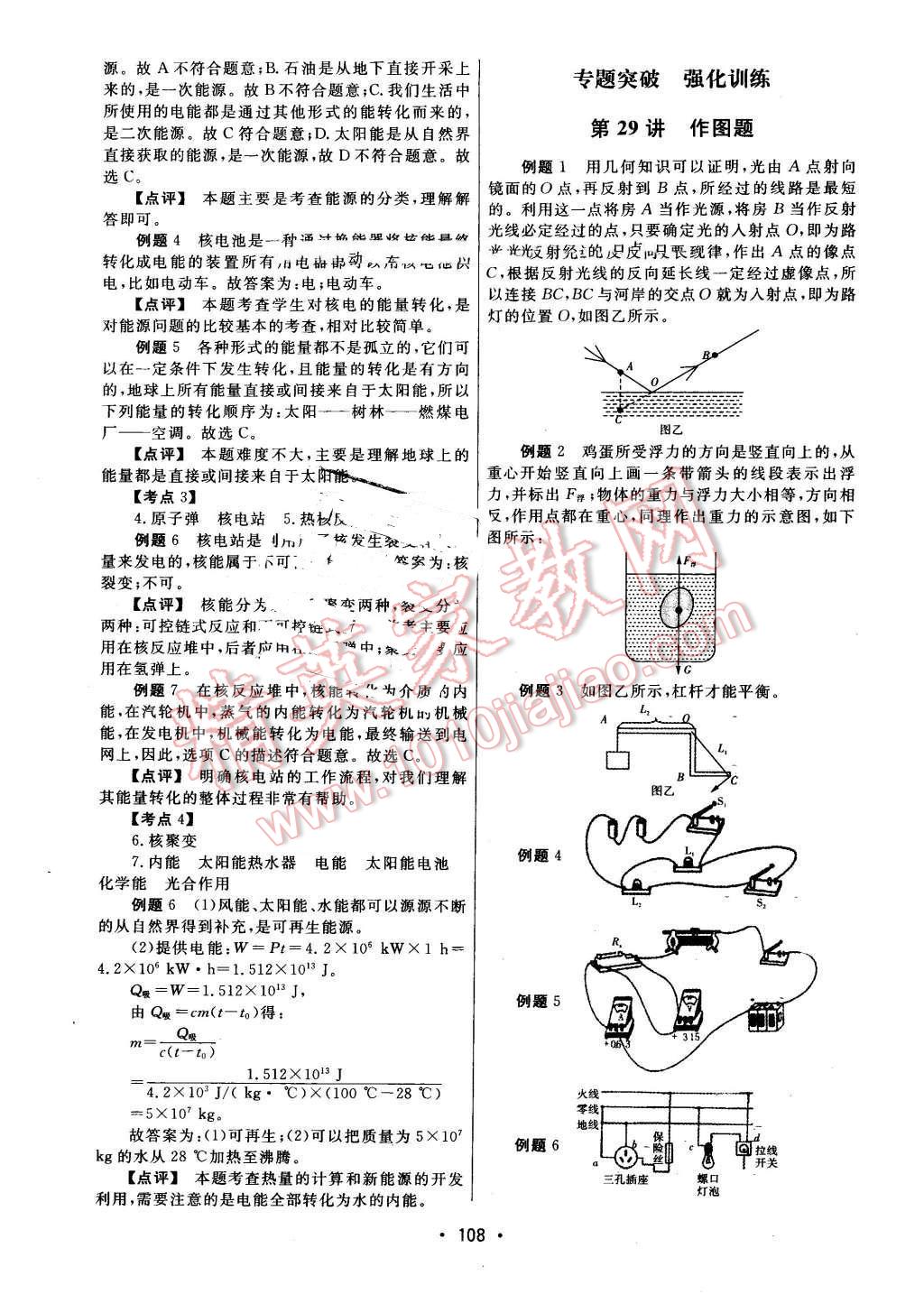 2016年中考先鋒中考總復(fù)習(xí)物理 第18頁(yè)