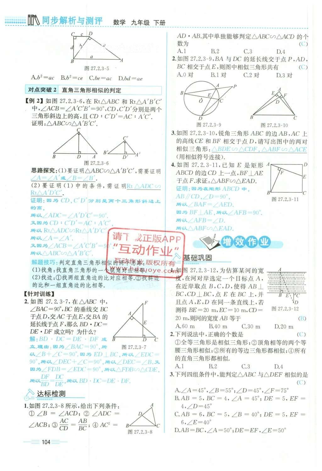 2015年人教金學(xué)典同步解析與測(cè)評(píng)九年級(jí)數(shù)學(xué)全一冊(cè)人教版云南專版 下冊(cè)第168頁(yè)