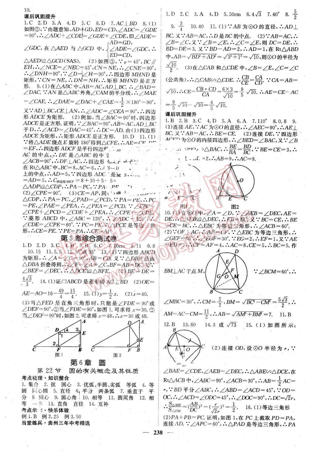 2016年中考新航线贵州中考数学 第14页