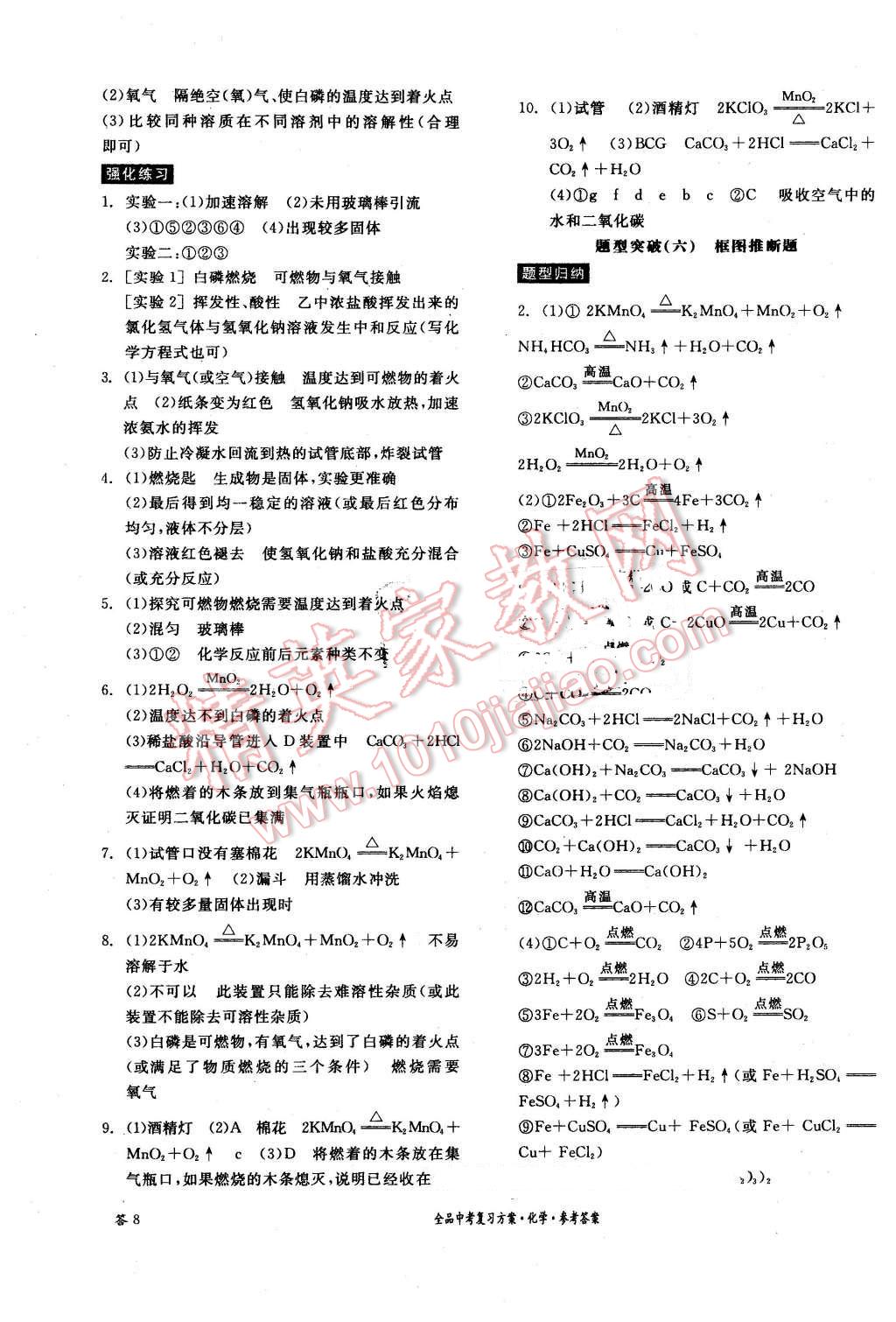 2016年全品中考復(fù)習(xí)方案化學(xué)河北 第15頁