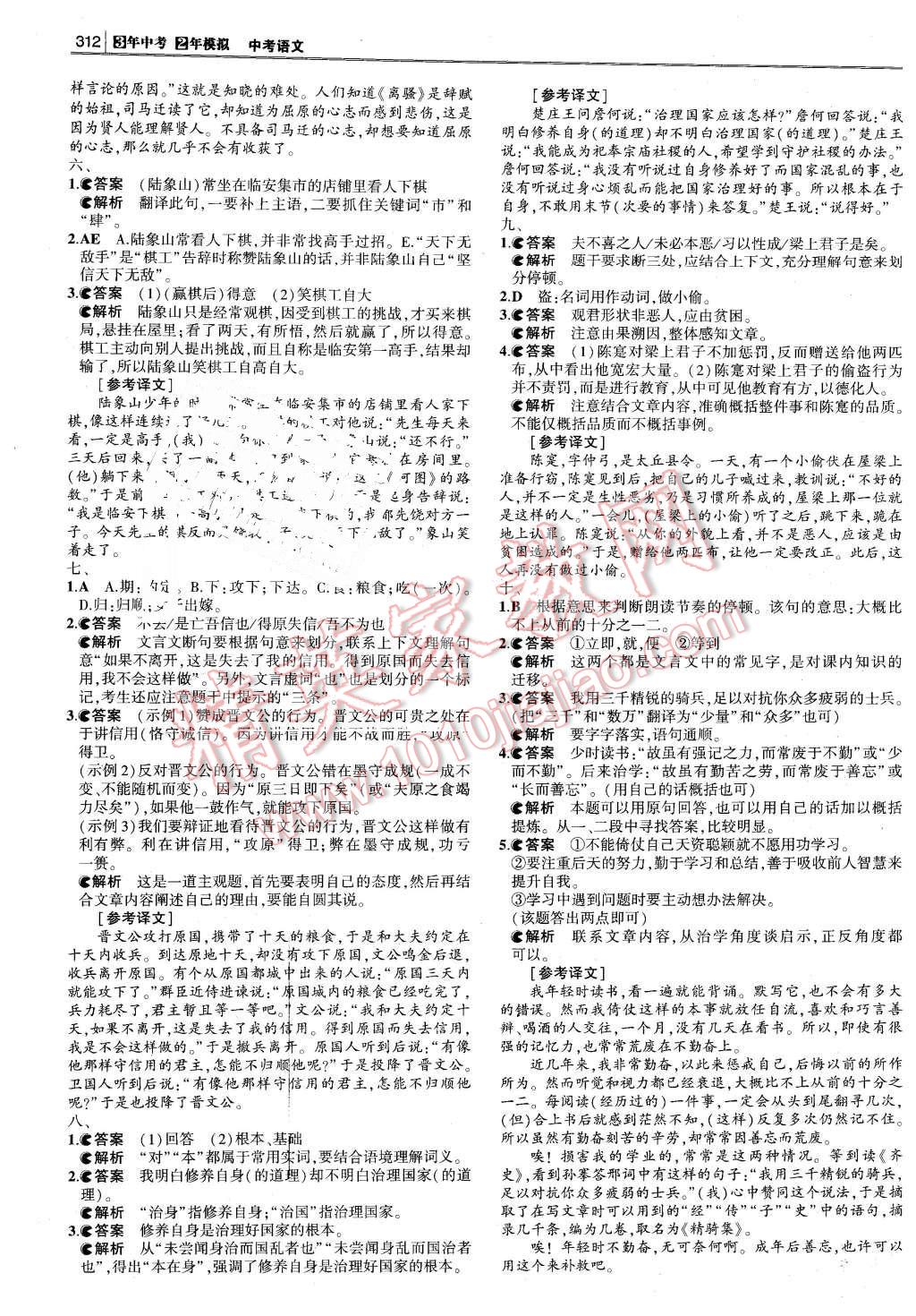 2016年3年中考2年模拟中考冲击波河北中考语文 第22页