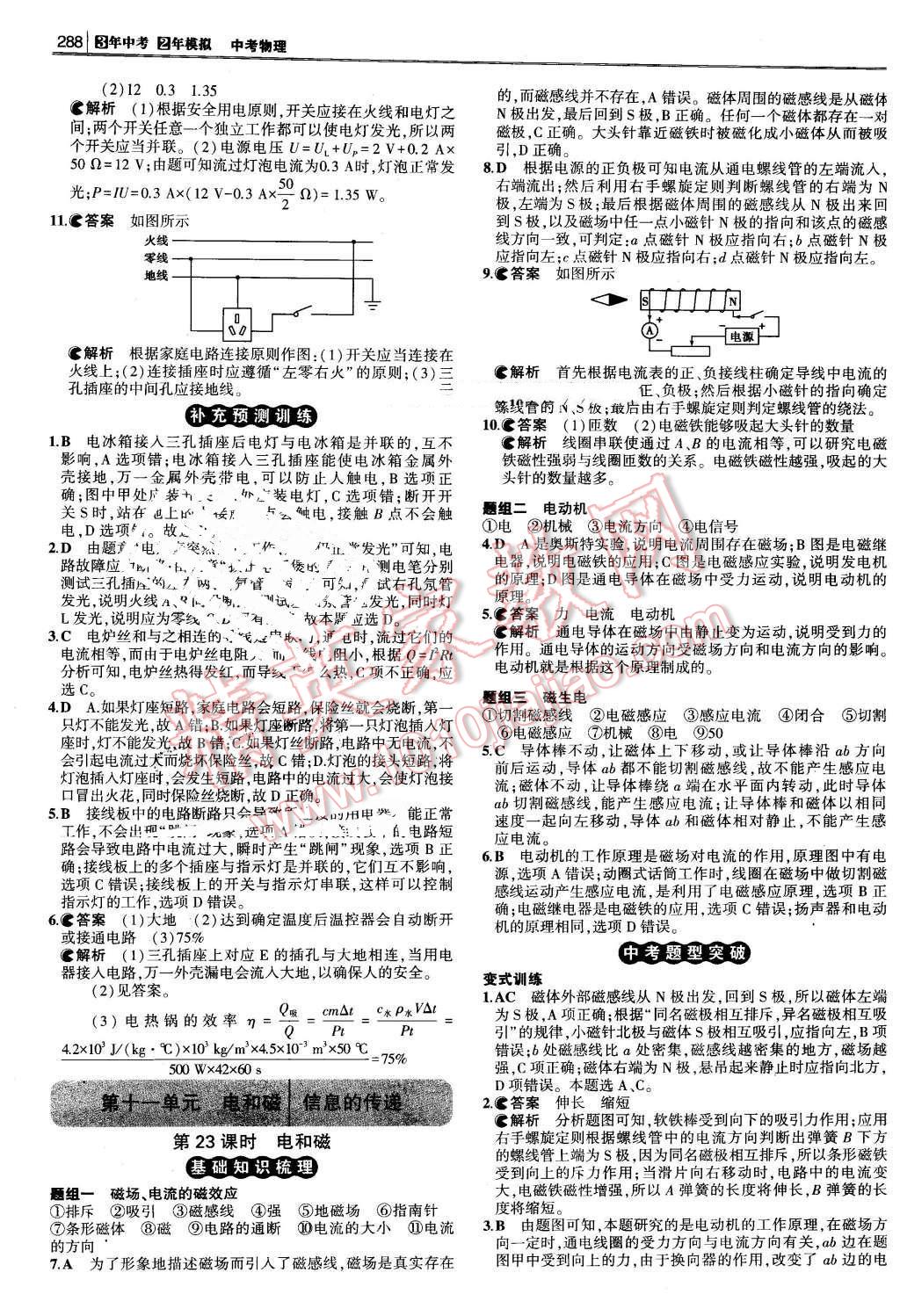 2016年3年中考2年模拟中考冲击波河北中考物理 第54页