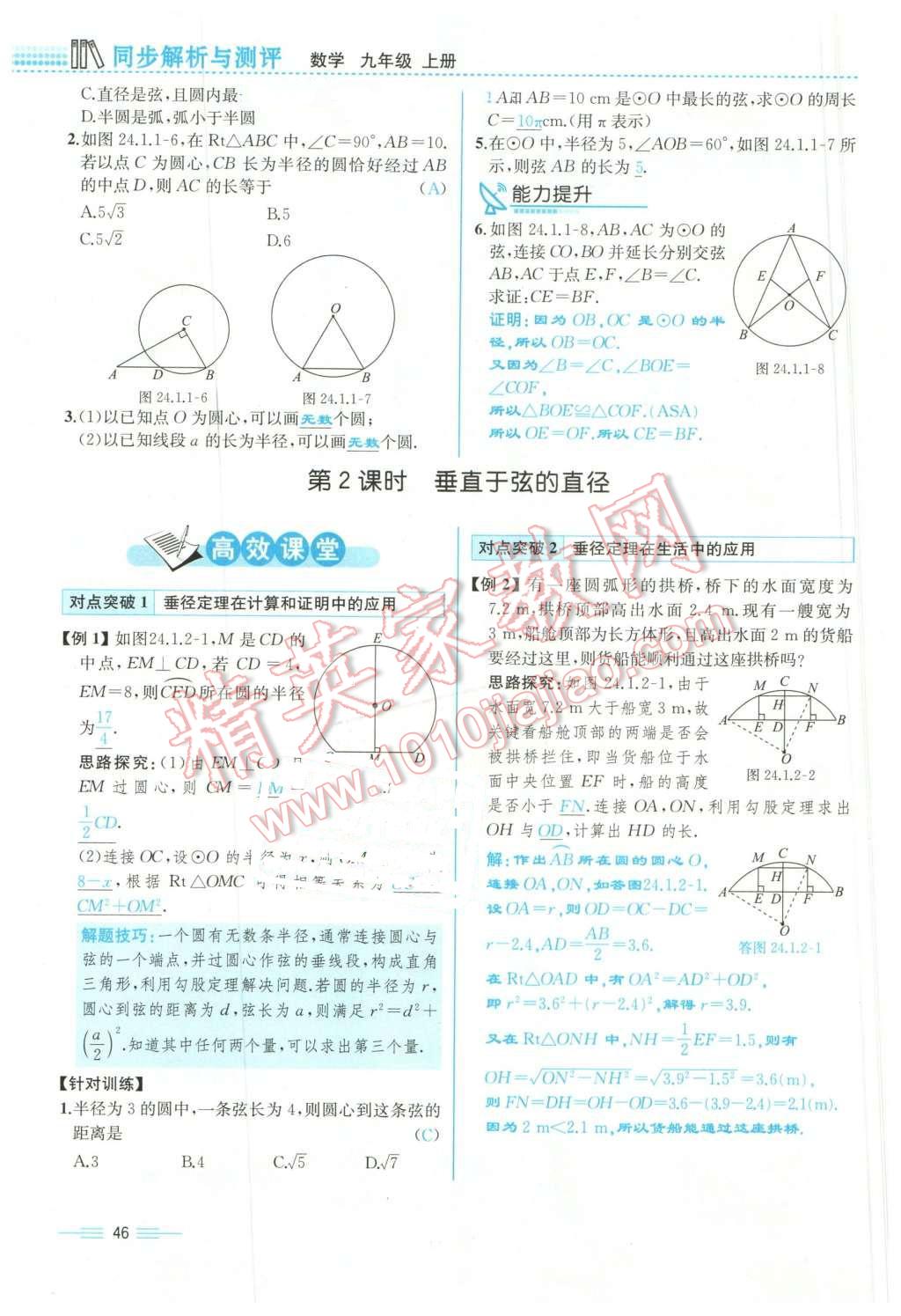 2015年人教金學典同步解析與測評九年級數(shù)學全一冊人教版云南專版 第46頁