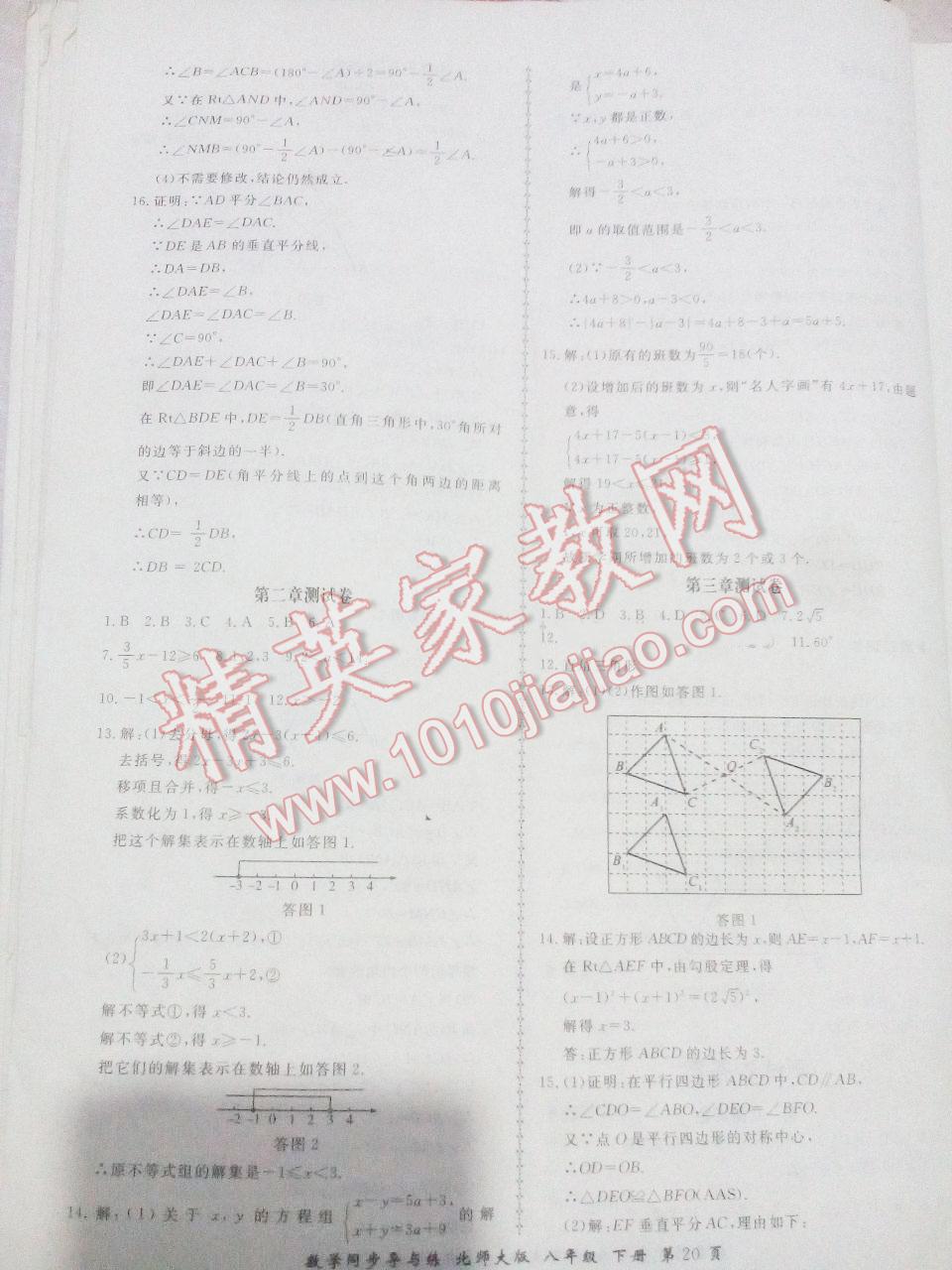 2015年新學案同步導與練八年級數(shù)學下冊北師大版 第5頁