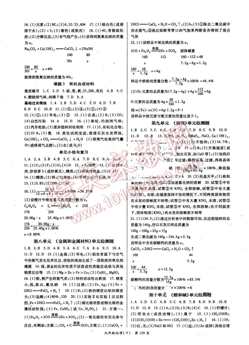 2016年启航新课堂名校名师同步学案九年级化学下册人教版 第7页