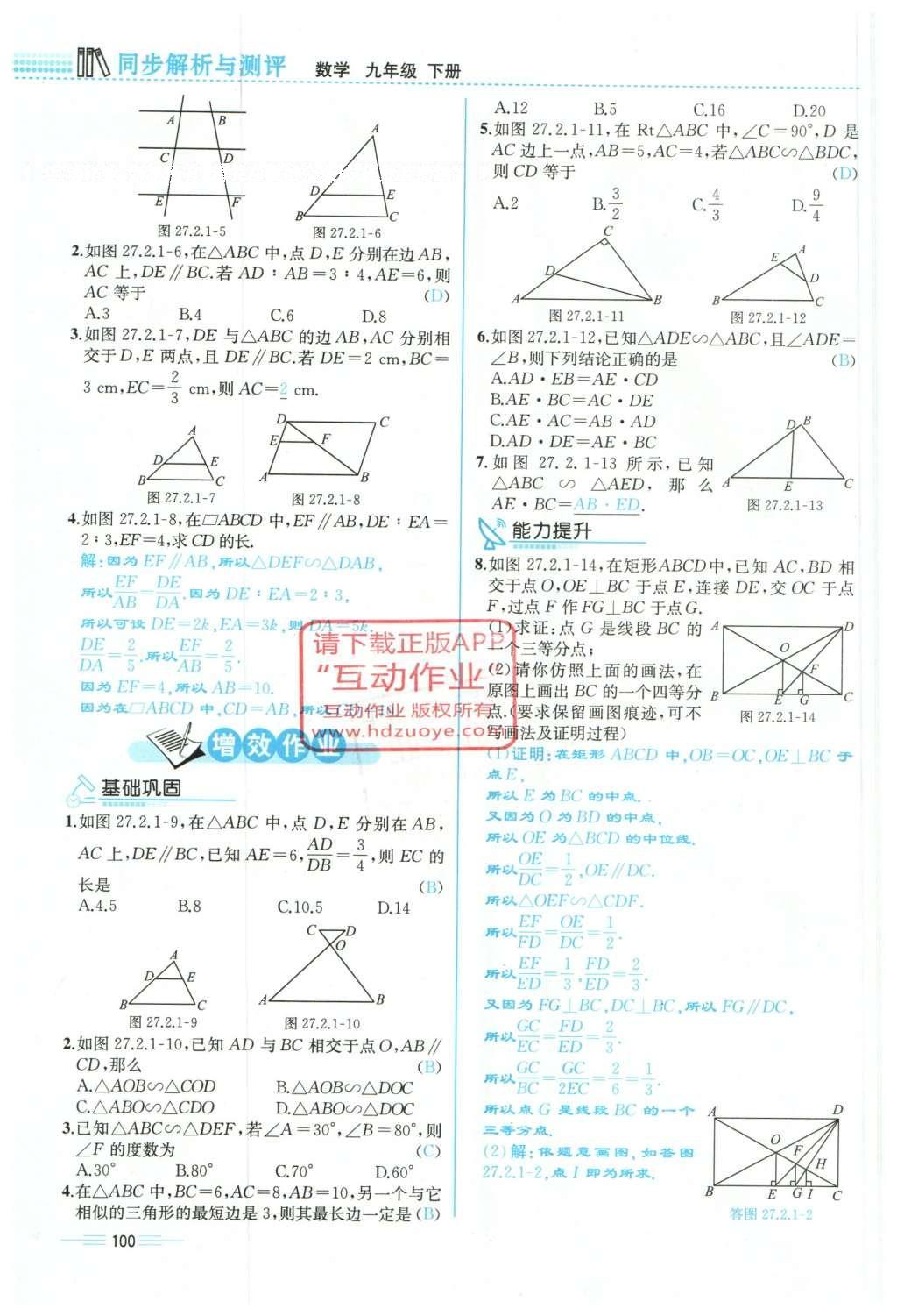 2015年人教金學典同步解析與測評九年級數學全一冊人教版云南專版 下冊第164頁