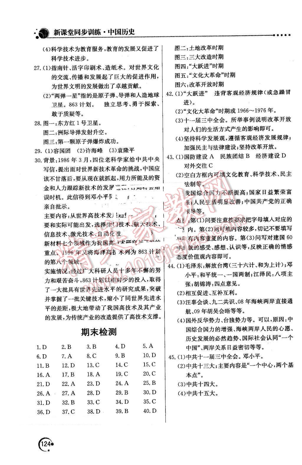 2016年新課堂同步訓(xùn)練八年級歷史下冊人教版 第13頁