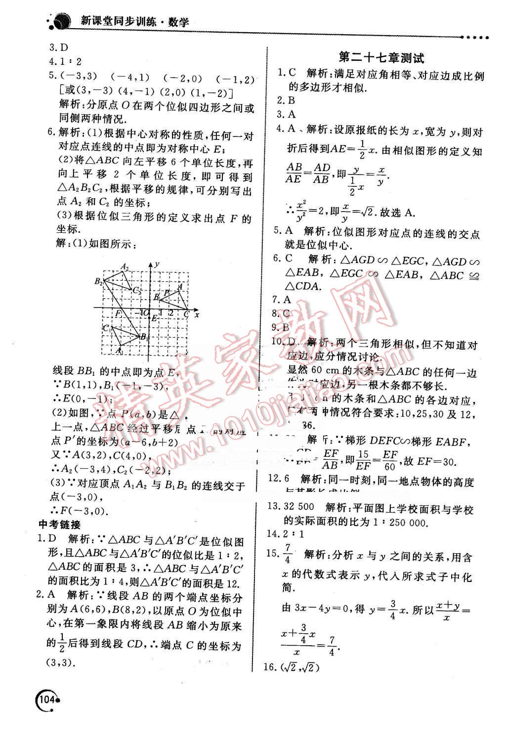 2016年新课堂同步训练九年级数学下册人教版 第14页